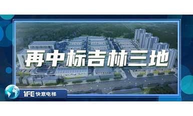 再中标吉林三地,快意带您领略北国之风貌