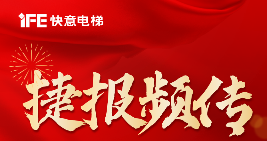 重磅喜讯丨快意获评国家级专精特新小巨人&省级绿色工厂