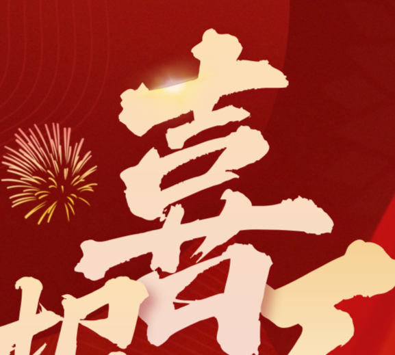 喜报 | 快意电梯荣登民营企业100强、民营工业企业100强榜单