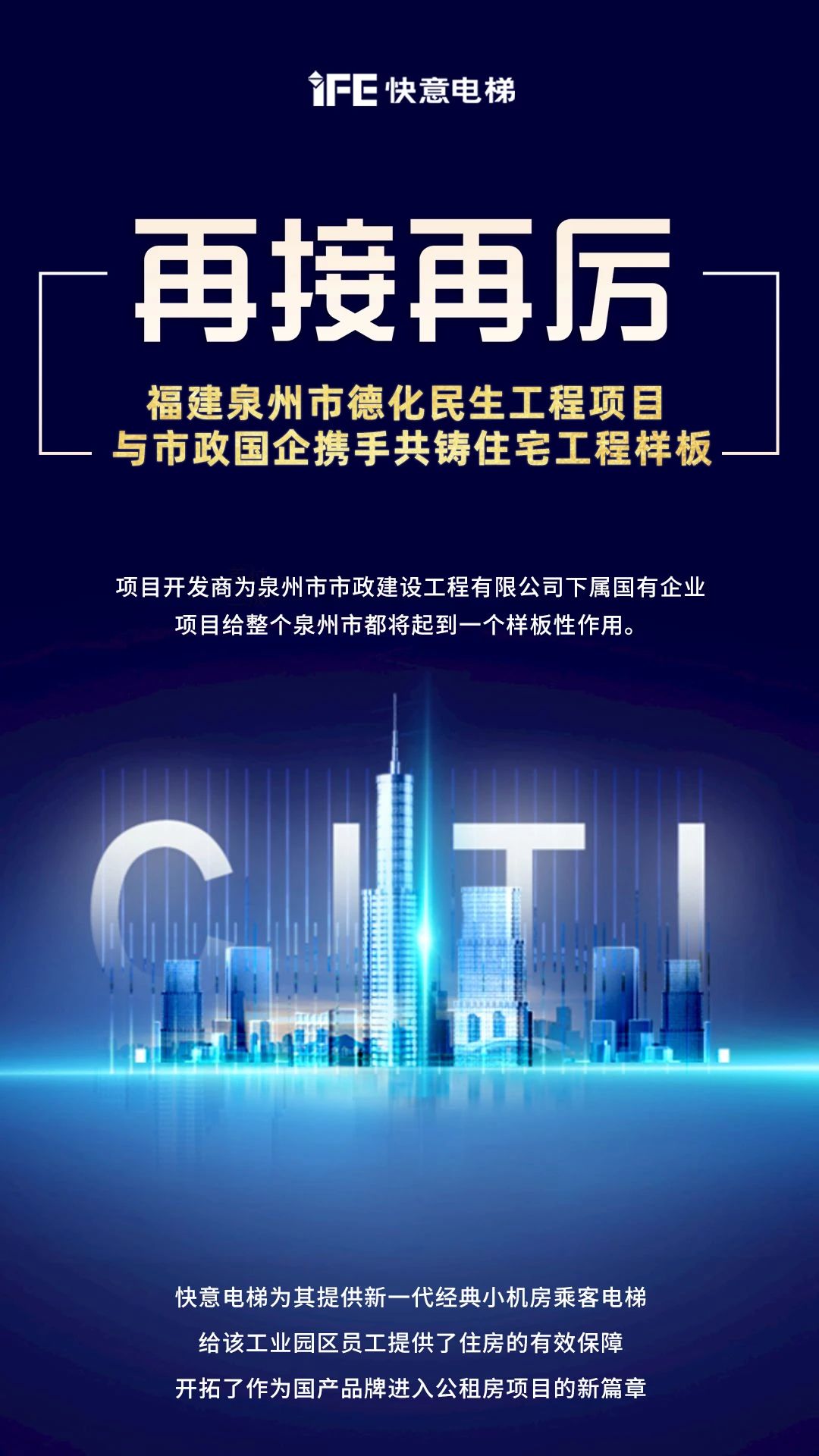 再接再厉!快意开启民生工程项目新篇章”