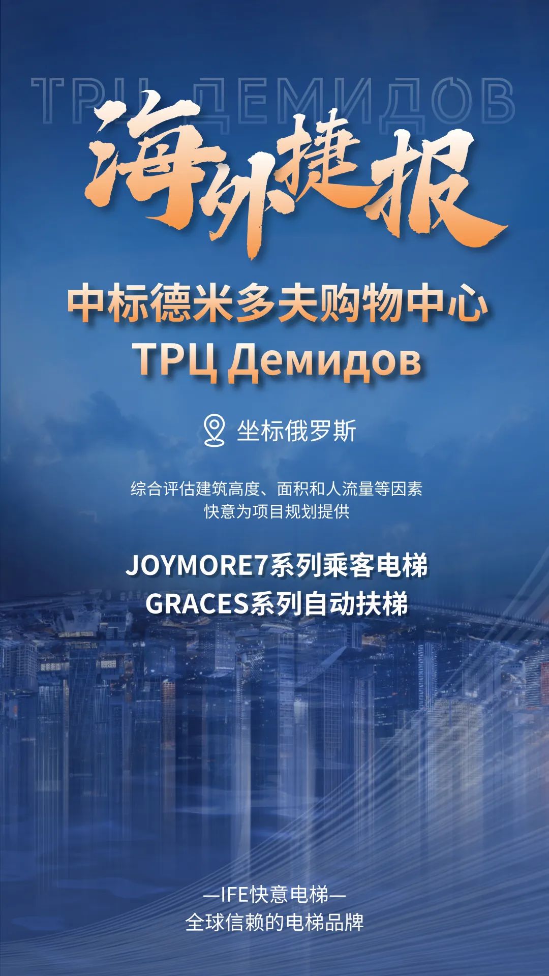 坐标俄罗斯|快意电梯中标德米多夫购物中心ТРЦ Демидов