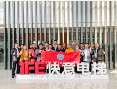 东莞石排工商联(商会)走进快意电梯,探寻行业发展密码