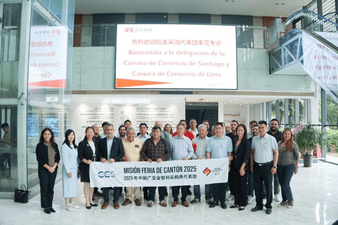 拉美经贸交流会选址快意!世界精英齐聚,诠释东莞智造!