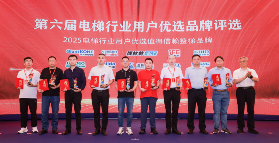 喜讯 | 快意电梯荣膺2025“值得信赖整梯品牌奖”,再获权威认证