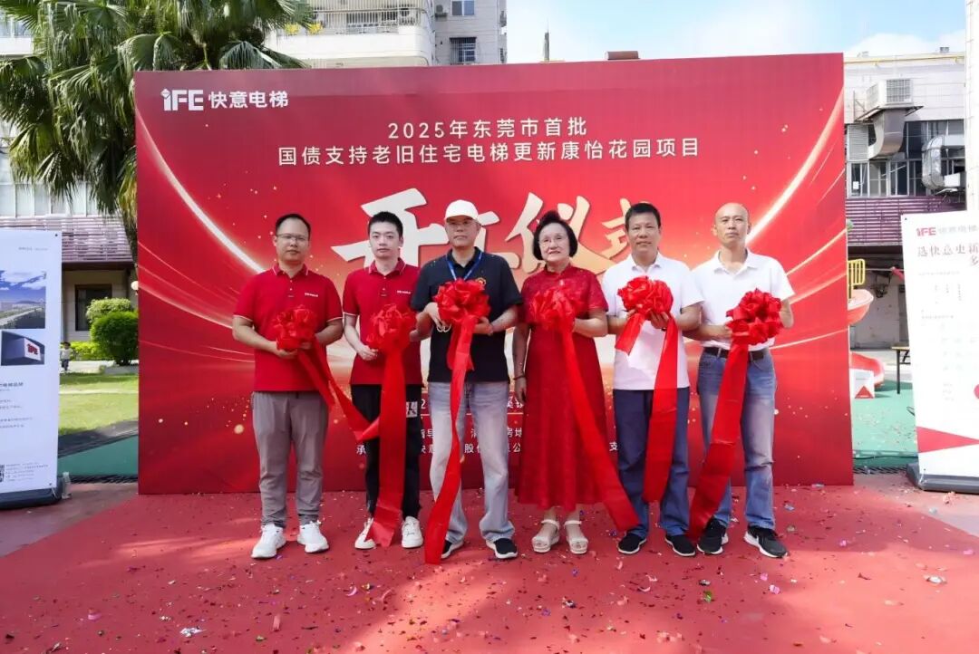 快意电梯引领老旧电梯更新,加速打造民生工程新标杆