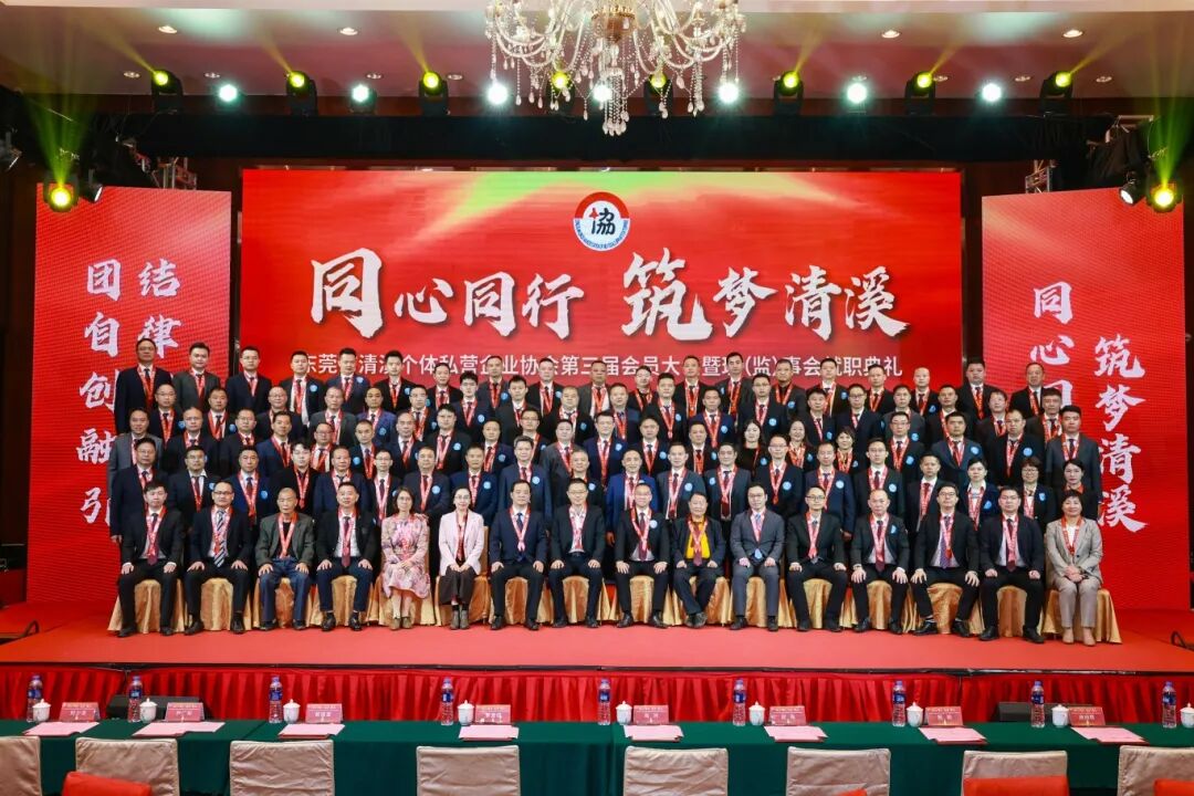 新身份，新使命！罗爱明总裁当选会长，为清溪发展注入“快意”担当