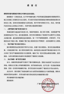 笔墨寄认可｜快意电梯收获物业感谢信，老旧小区焕新显民生温度